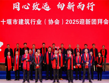 同心致遠 向新而行丨十堰市建筑行業(yè)